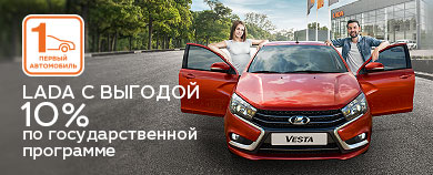 Госпрограмма «Первый автомобиль»