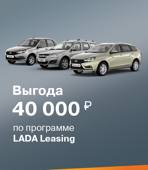 LADA Leasing
