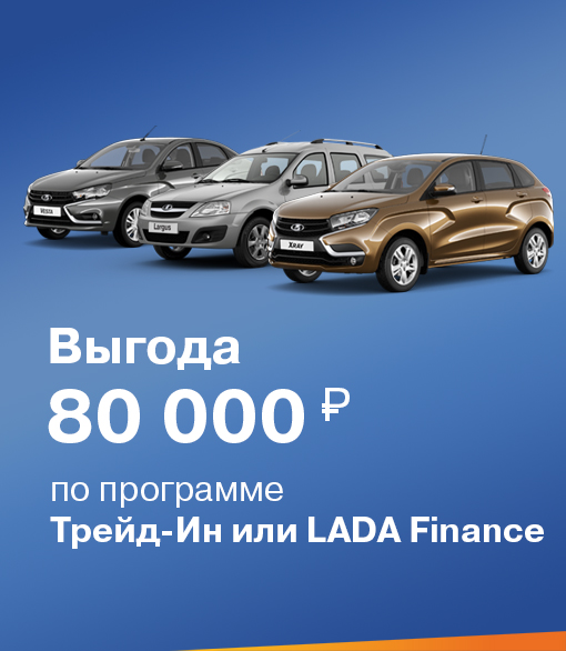 Программа Трейд-ин для автомобилей с ПТС 2019 года