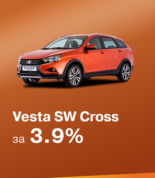Vesta SW Cross за 3,9%