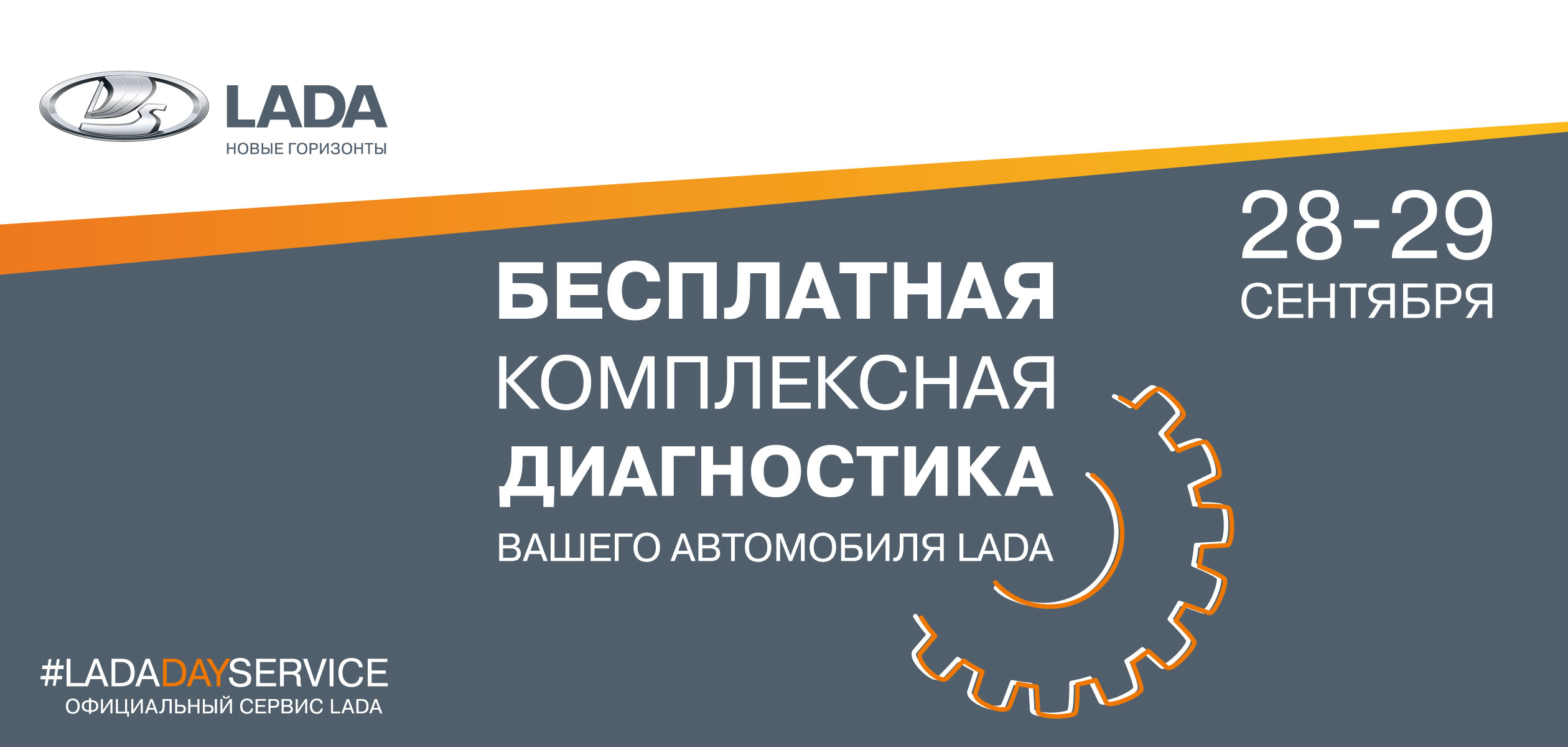 LADA DAY Service в Лада Центр Спутник