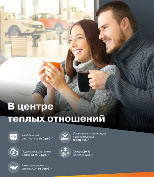 В центре теплых отношений