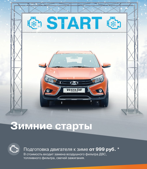 Зимние старты