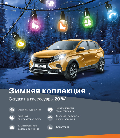 Зимняя коллекция