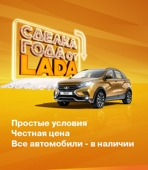 Сделка года