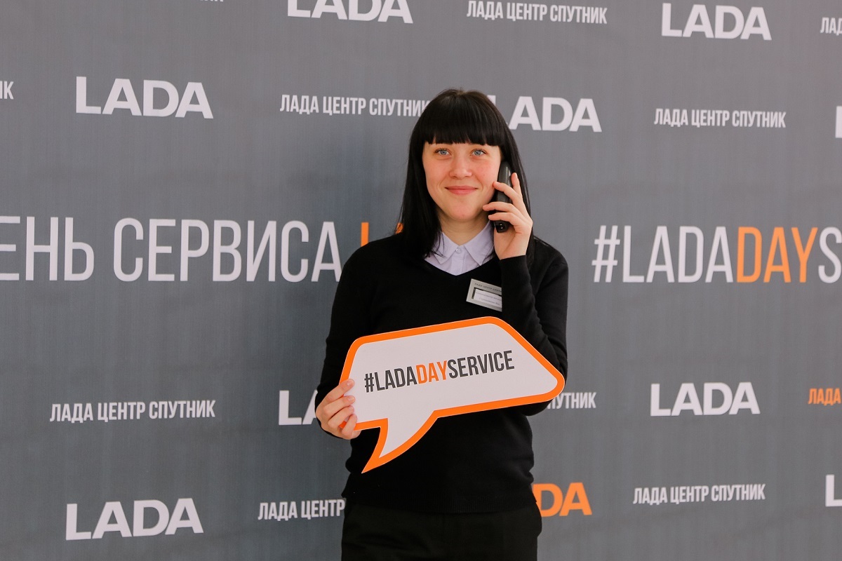 «ЛАДА ЦЕНТР СПУТНИК» ПРОВЕЛ АКЦИЮ #LADADAYSERVICE